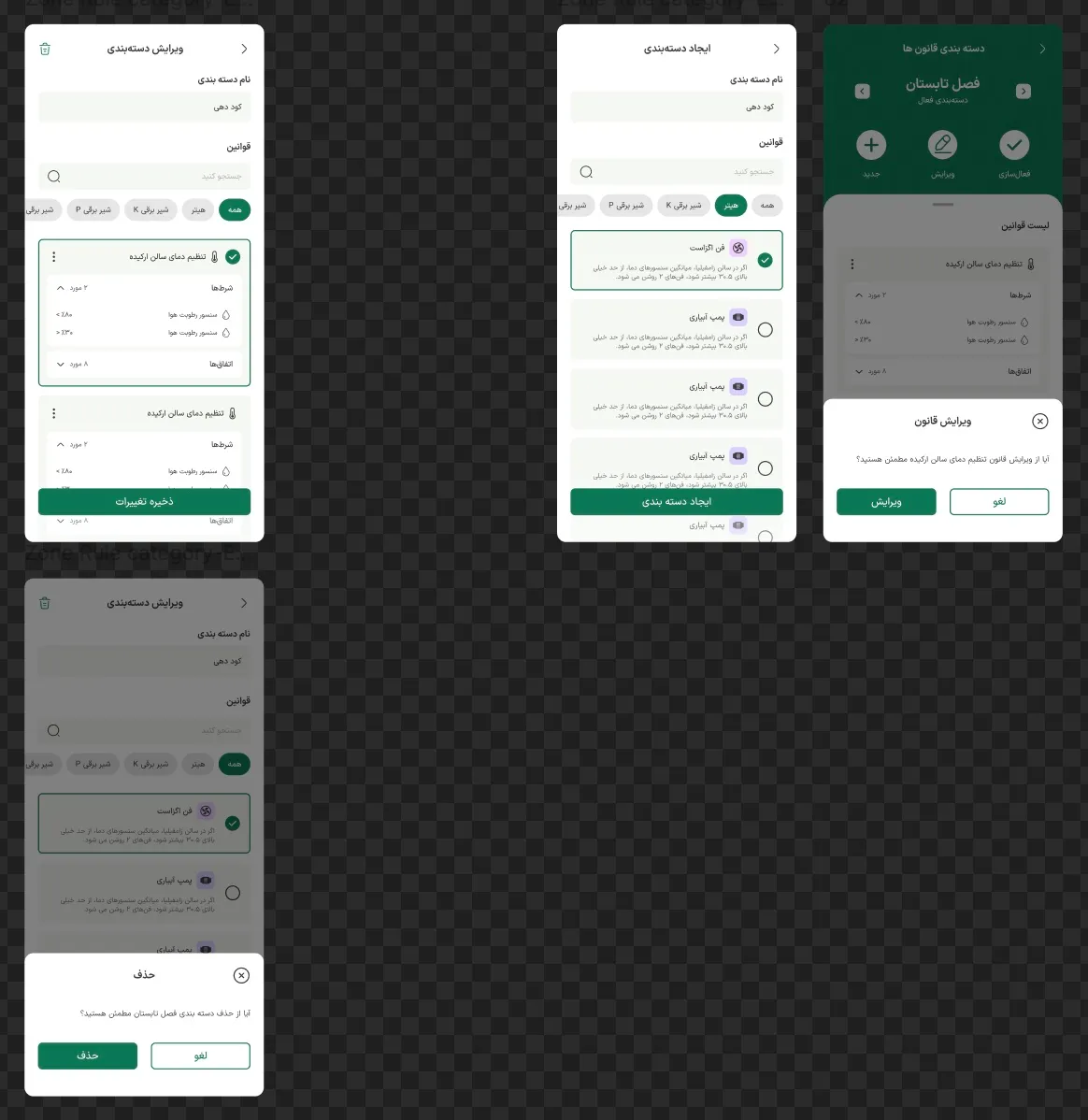 Create and edit category screens in Persian with rule selection and confirmation dialogs